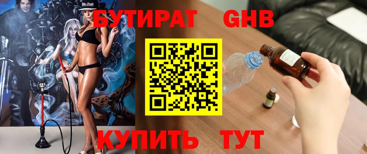 БУТИРАТ вода  Вход с VPN  Балашиха 