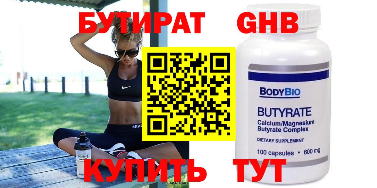 БУТИРАТ бутик Балашиха