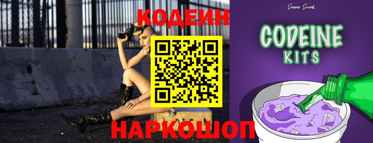 Codein напиток Lean (лин)  Вход с VPN  Балашиха 