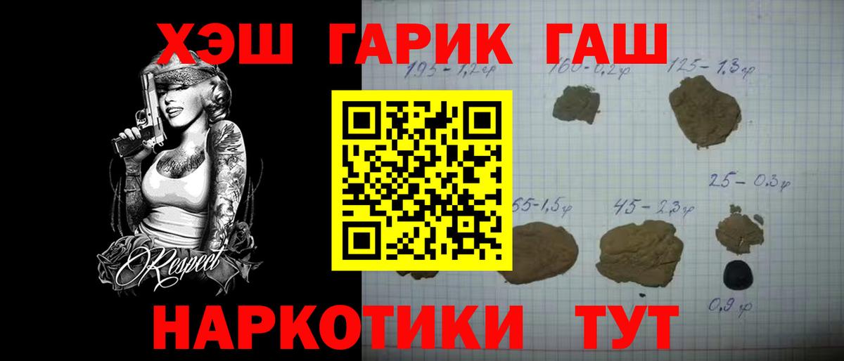Гашиш гарик  ГАШ VHQ  ГАШ  как найти наркотики  Вход с VPN  Балашиха 