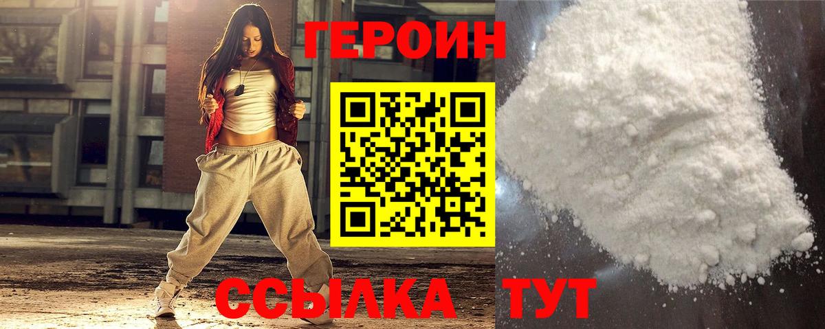 Героин гречка Балашиха