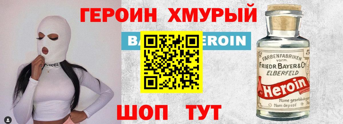 Балашиха  Героин Heroin  Вход с VPN 