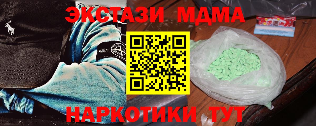 МДМА кристаллы Балашиха