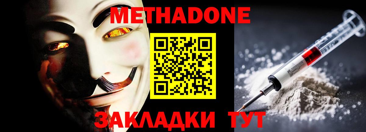 Балашиха  МЕТАДОН мёд  Вход с VPN 